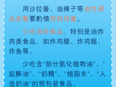 全民健康素養(yǎng)宣傳月：“三減”飲食怎么減？