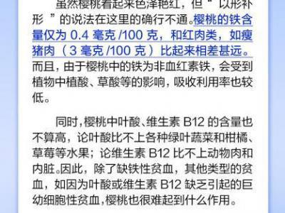 多吃紅色的櫻桃能補血嗎？