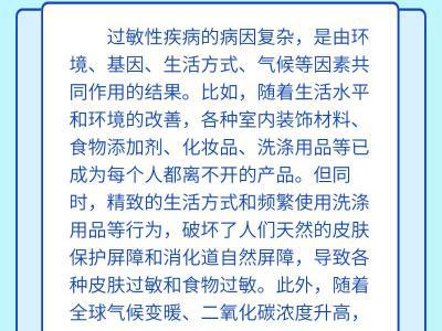 世界過敏性疾病日：關(guān)于過敏的6個問題 有你關(guān)心的嗎？