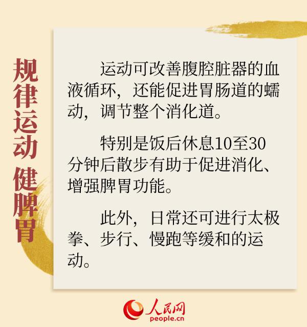 深秋時節(jié)養(yǎng)好脾胃 為健康過冬打基礎(chǔ)