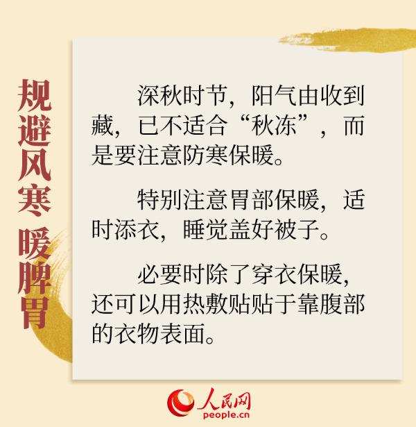 深秋時節(jié)養(yǎng)好脾胃 為健康過冬打基礎(chǔ)