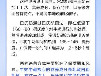 中新真探：常溫奶不如巴氏奶？