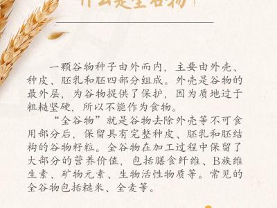 如何挑選全谷物食品？