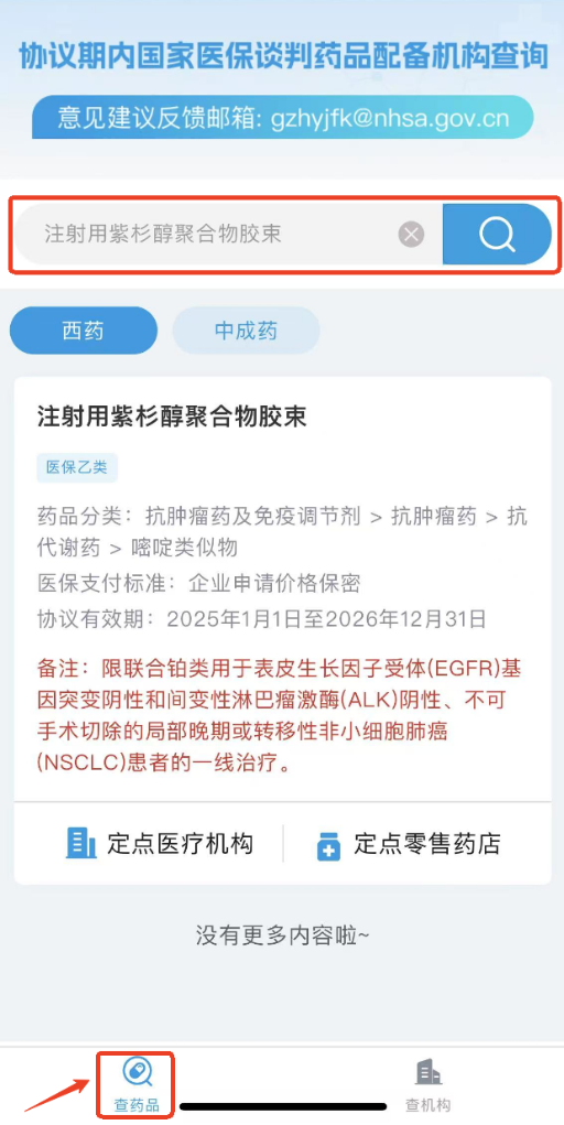 “國談藥”在哪能買到？國家醫保局上線查詢功能