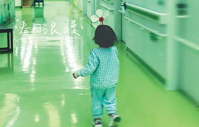 病房里轉(zhuǎn)起小風(fēng)車（新視野）