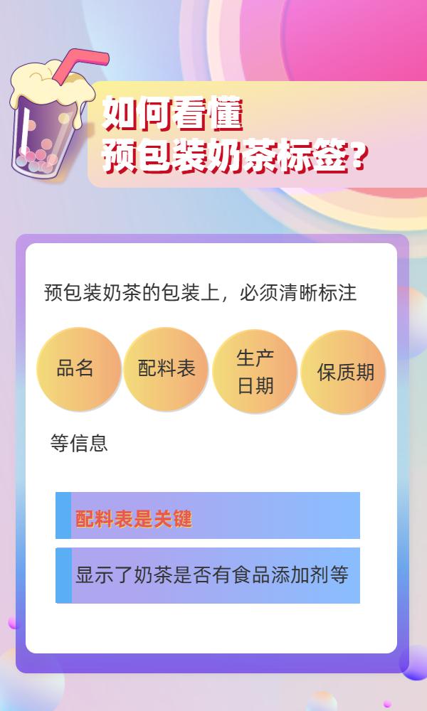 奶茶中有沒有“科技與狠活”？手把手教你識別