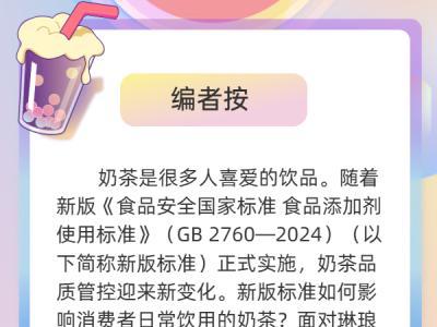 奶茶中有沒有“科技與狠活”？手把手教你識別