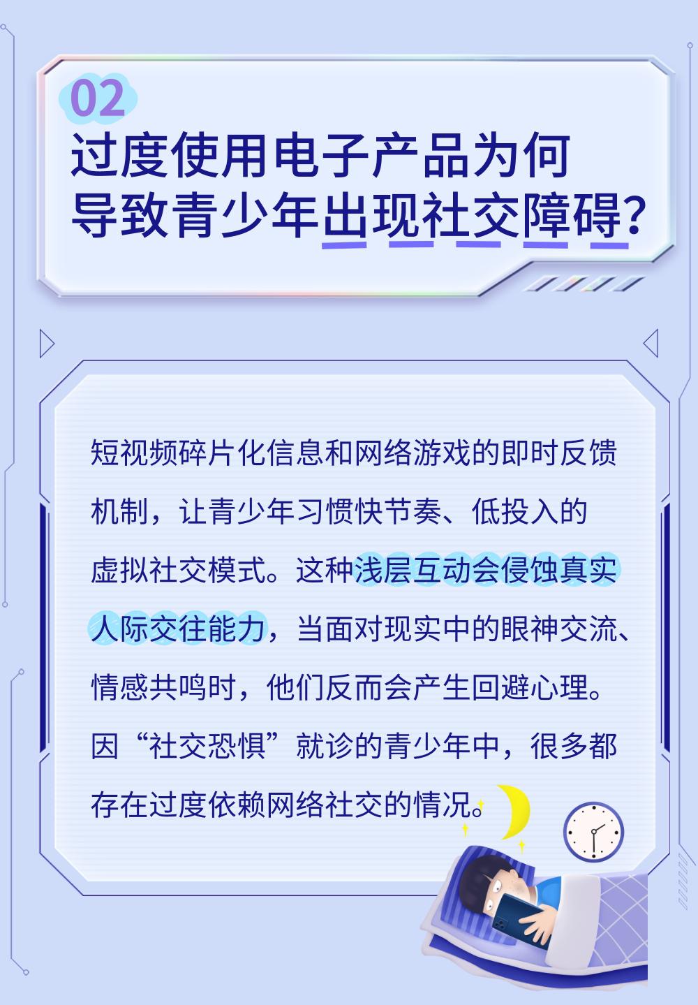 青少年“電子依賴心理”破解指南