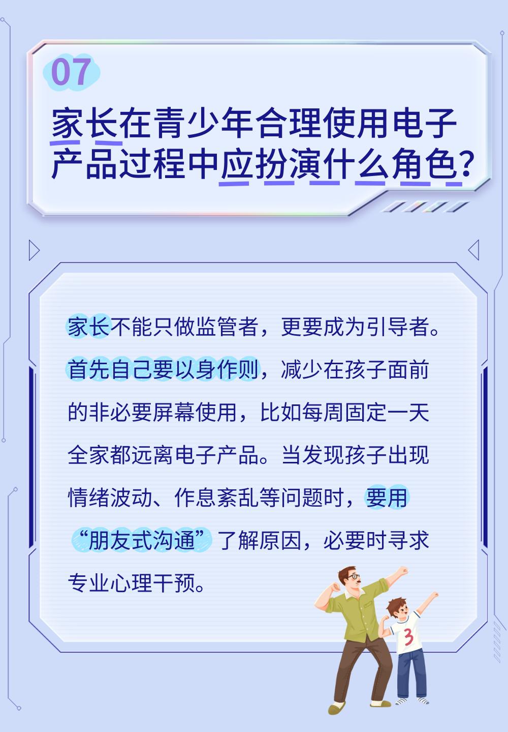 青少年“電子依賴心理”破解指南