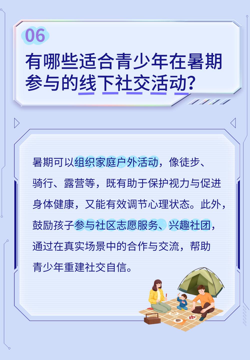 青少年“電子依賴心理”破解指南