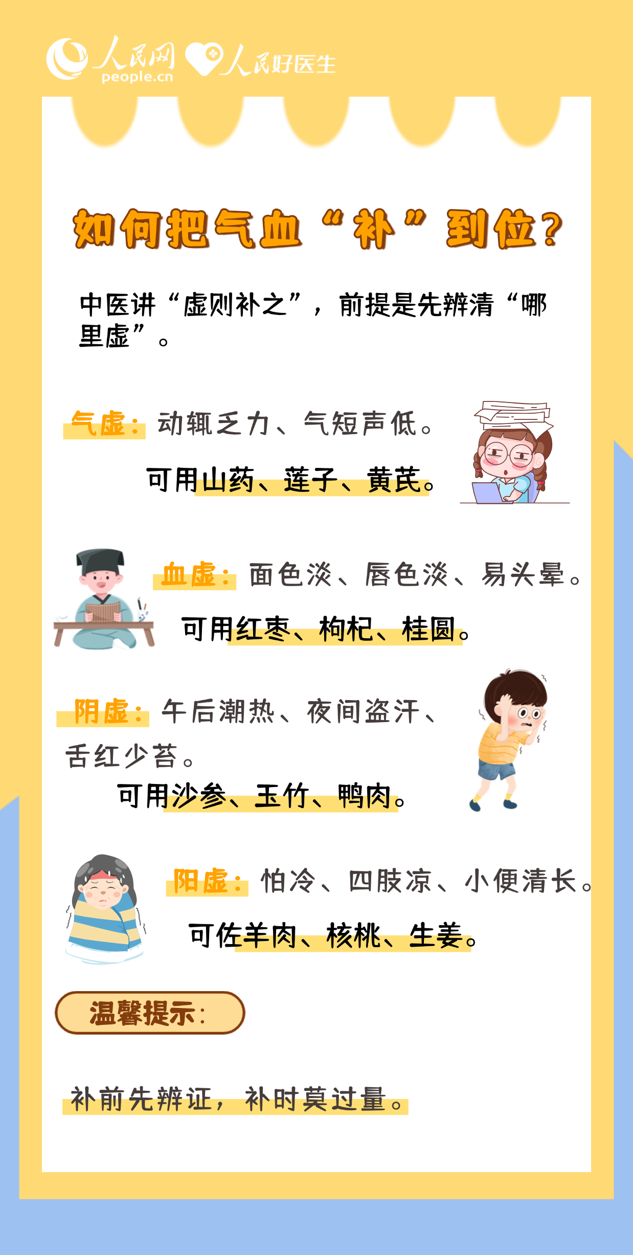 “貼秋膘”就是大魚大肉？這樣做讓氣血“補”到位