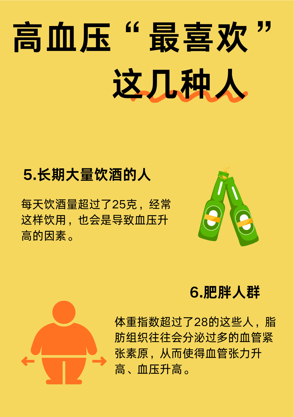 這八類人群，是高血壓的“偏愛”對(duì)象