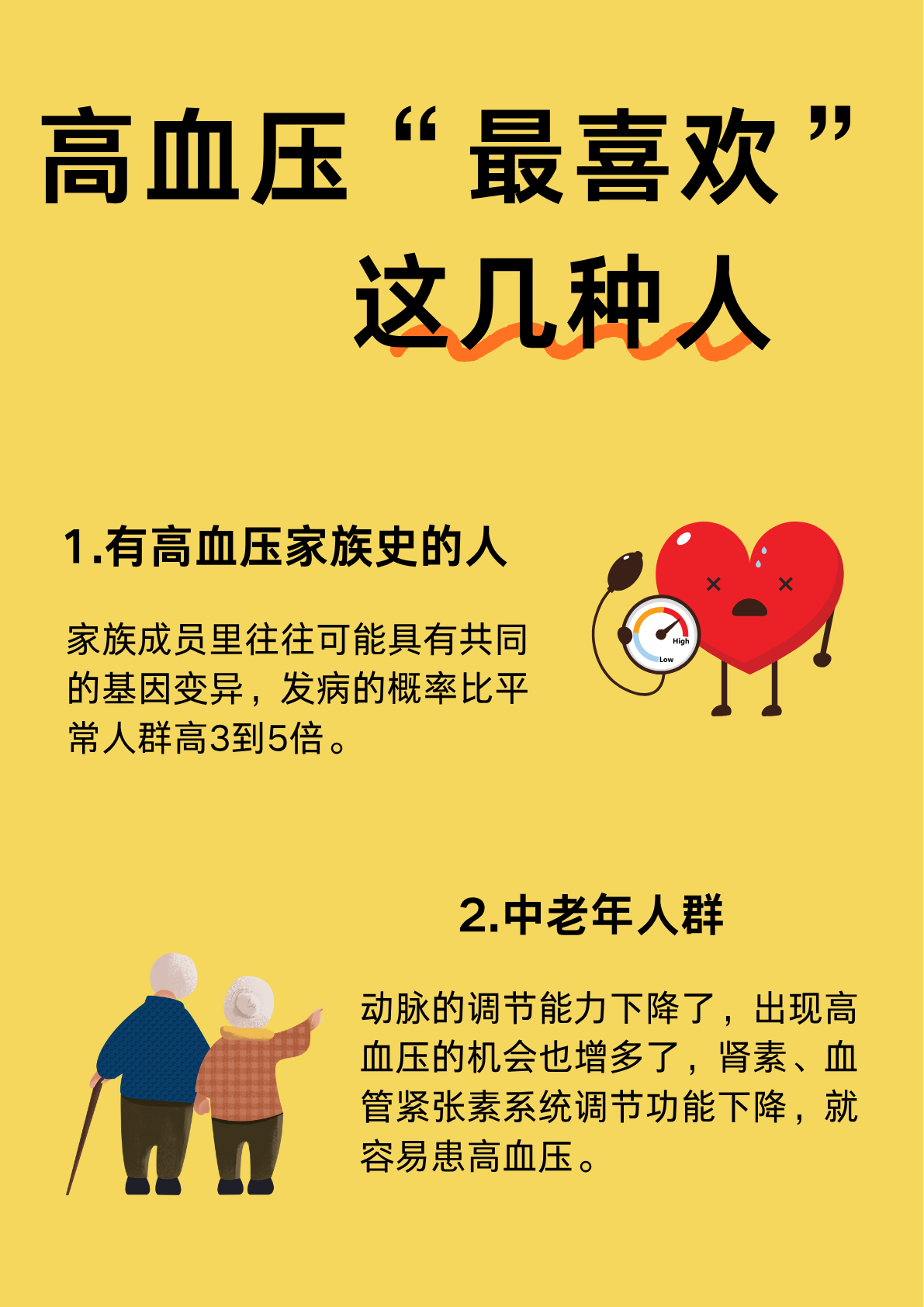 這八類人群，是高血壓的“偏愛”對(duì)象