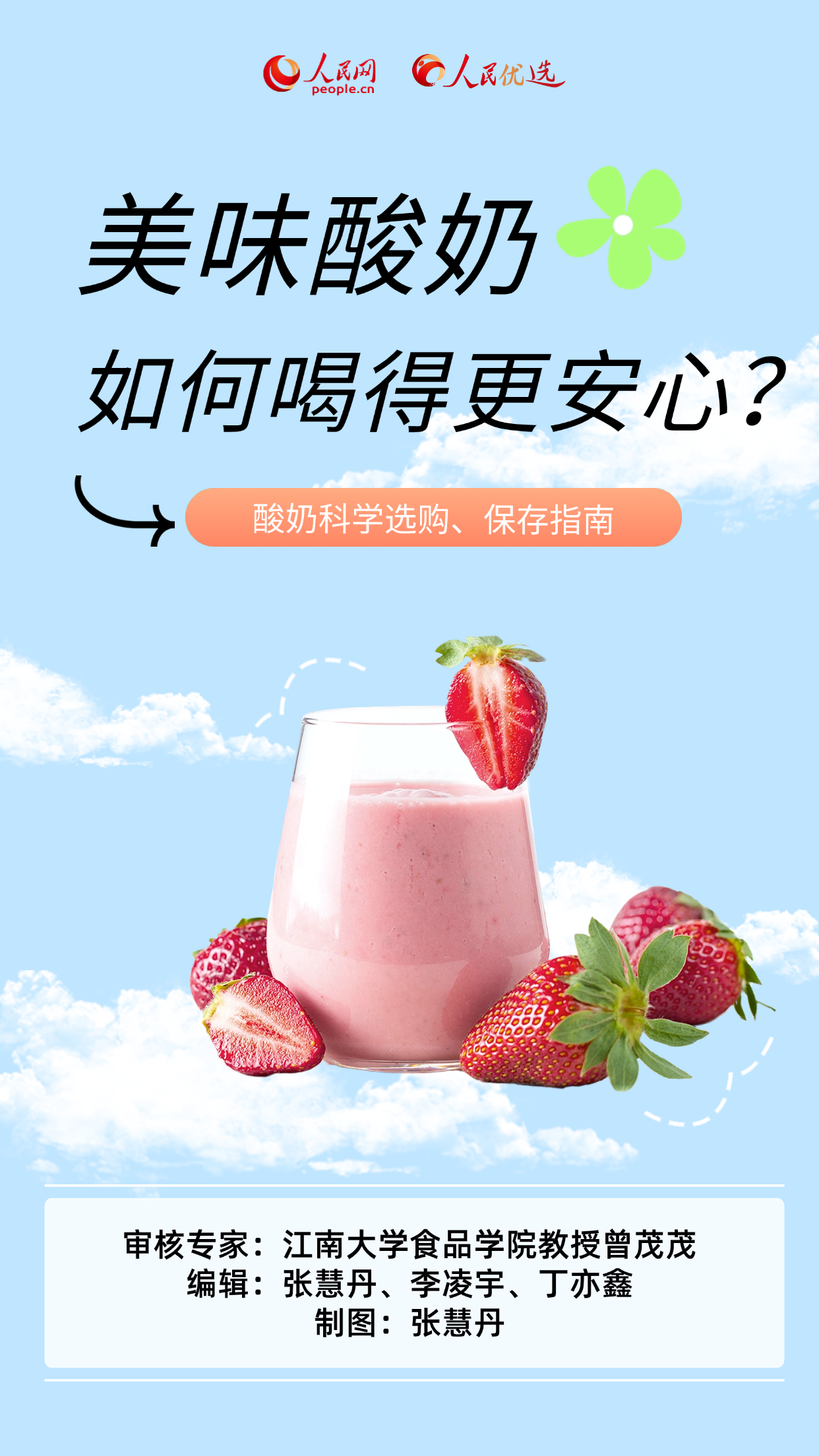 美味酸奶，如何喝得更安心？