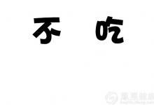 既然無法拒絕甜食 那怎么吃才能不發胖？