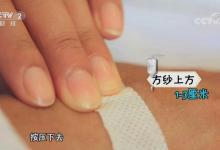 輸液后按壓方法不當(dāng) 易造成手背淤青！