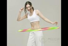 呼啦圈減肥法有效嗎？