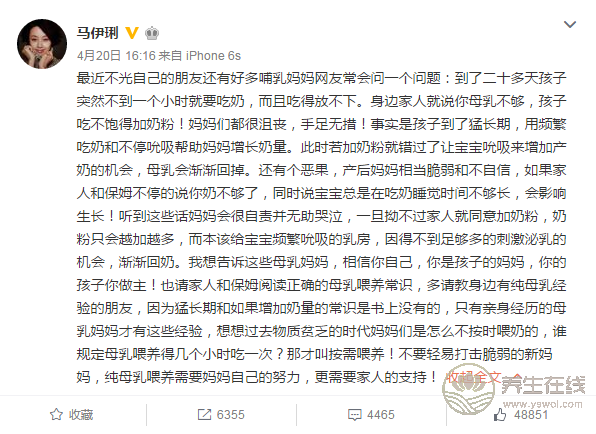 馬伊琍分享“奶不夠”經驗，被數萬網友點贊