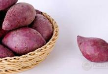 來了解一下，紫薯不能和什么一起吃