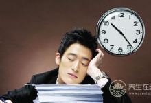 經常熬夜的人，請認真看一看