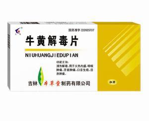 在服用牛黃解毒片期間的禁忌有哪些