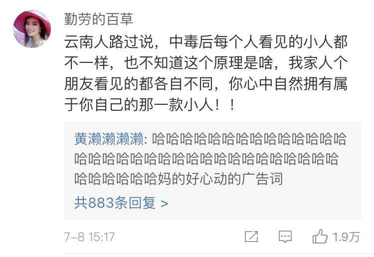 云南人吃菌子中毒后 看見的五彩小人長啥樣？