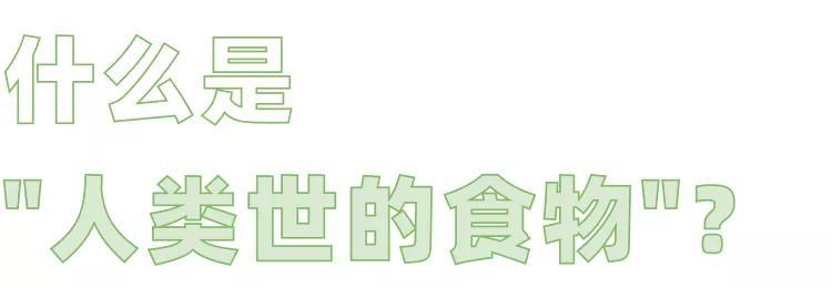 星球健康飲食 了解一下