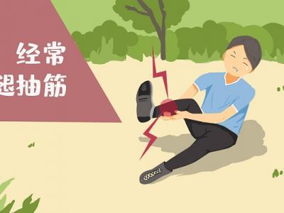 腿抽筋怎么辦快速減輕