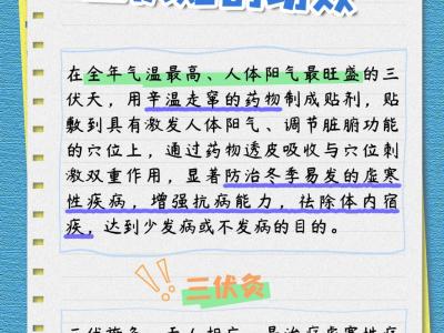 三伏將至，陽氣最旺！如何趁熱打"貼"？