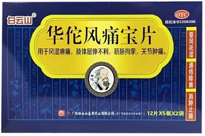 華佗風(fēng)痛寶片的功效與作用 詳解四大功效