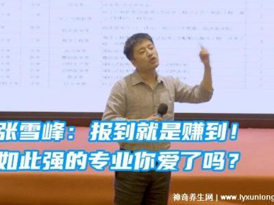 張雪峰建議女生選的專業，大學女生最吃香的四大專業