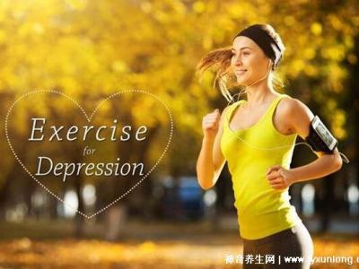 慢跑一次相當吃一次抗抑郁藥，我用跑步戰(zhàn)勝了重度抑郁癥(5大好處)