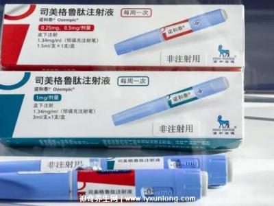 司美格魯肽注射減肥有副作用嗎多少錢，550元正常人打很危險(xiǎn)