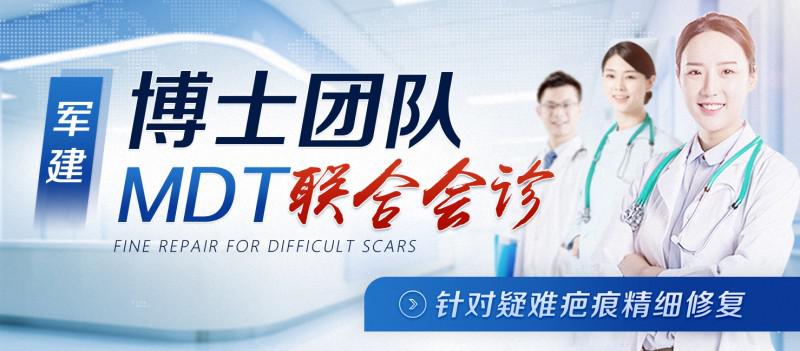 成都軍建醫院：兩大祛疤王牌技術，為您保駕護航