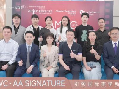 閩醫美技術新高地：AMWC-AA Signature 峰會在愛美爾圓滿收官