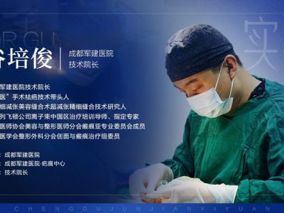 疤痕修復大師谷培俊：從醫之路，點亮希望之光