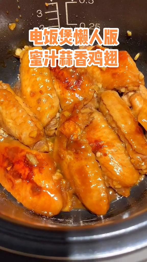 電飯煲雞翅的做法-蒜香味其它工藝菜譜