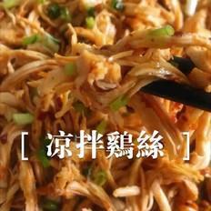 涼拌雞絲的做法-香辣味拌菜譜