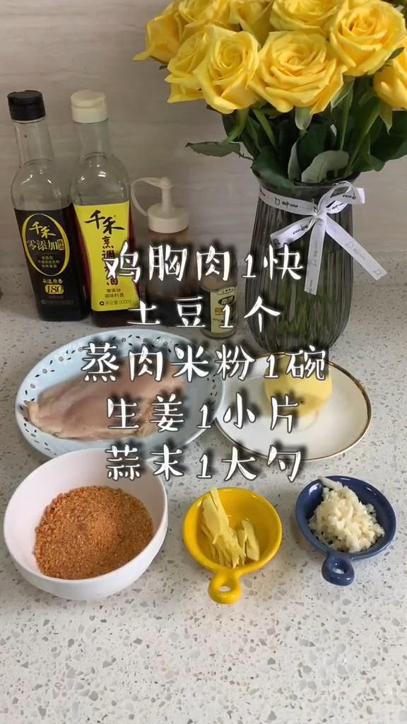 粉蒸肉（雞胸肉版）的做法-咸鮮味蒸菜譜