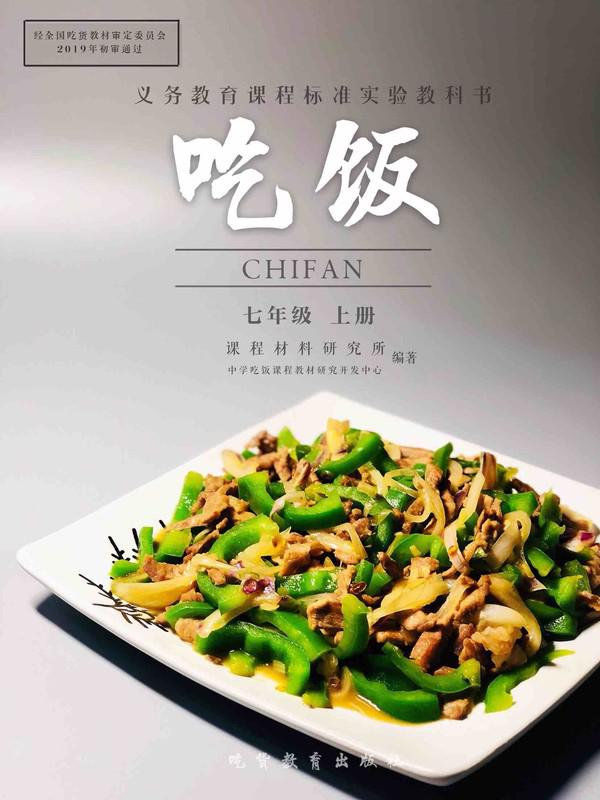 青椒炒牛肉的做法-香辣味炒菜譜