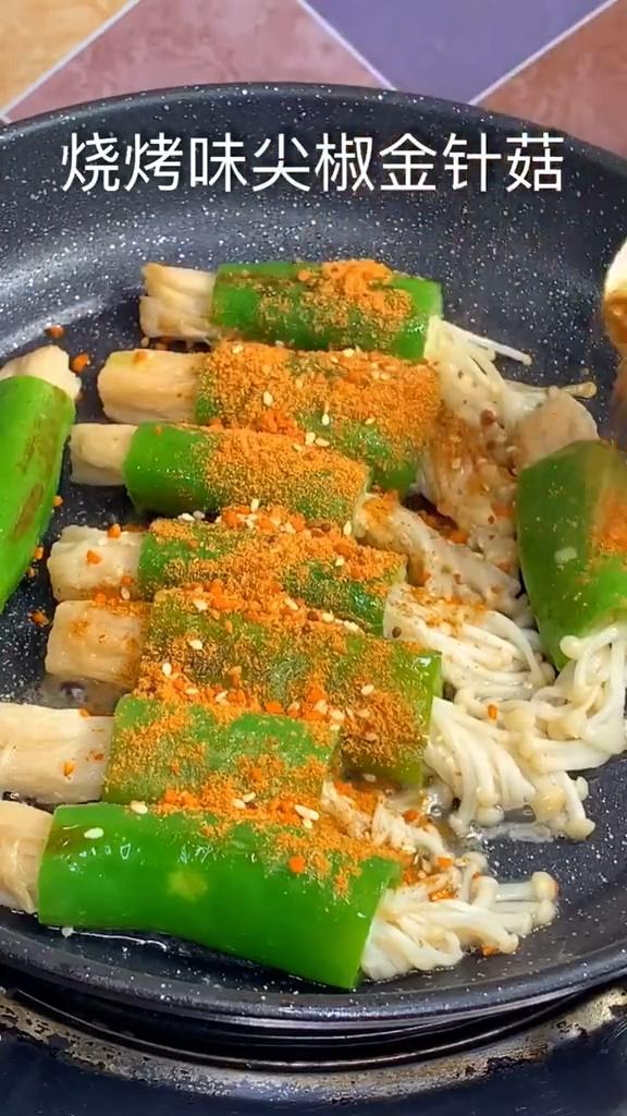燒烤味尖椒金針菇的做法-咸鮮味烤菜譜