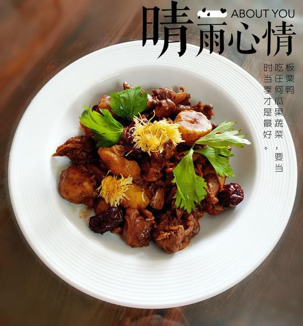 板栗鴨的做法-家常味其它工藝菜譜