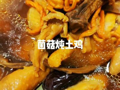 滋補菌菇雞湯,營養又美味!的做法-家常味燉菜譜