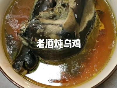 老酒燉烏雞，滋補好湯的做法-家常味燉菜譜