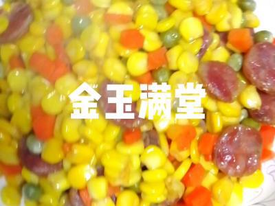 金玉滿堂的做法-家常味炒菜譜
