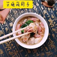 紅樓夢之火腿燉肘子的做法-咸鮮味燉菜譜