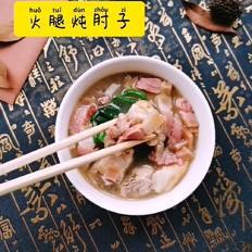 紅樓夢之火腿燉肘子的做法-咸鮮味燉菜譜