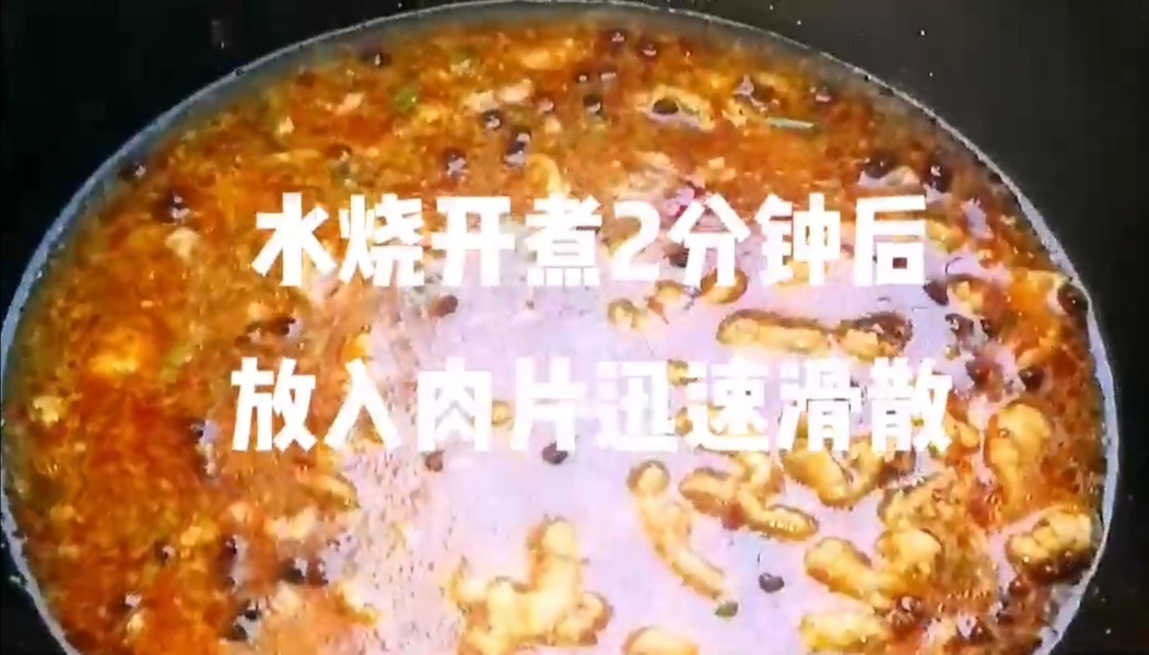 水煮肉片的做法-麻辣味煮菜譜