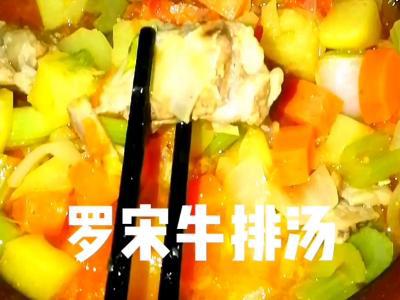 羅宋牛排湯的做法-家常味燉菜譜