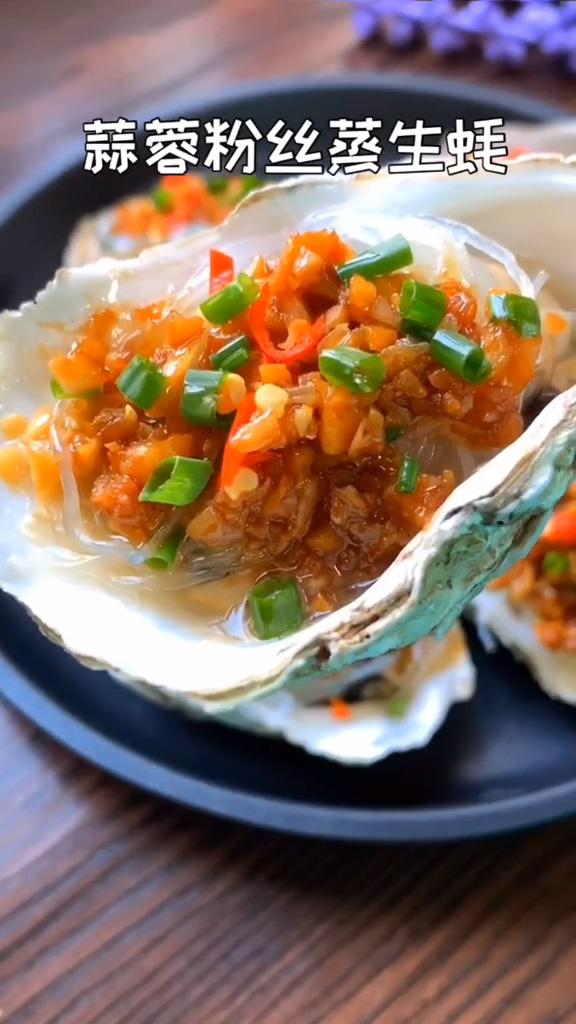 蒜蓉粉絲蒸生蠔的做法-咸鮮味蒸菜譜